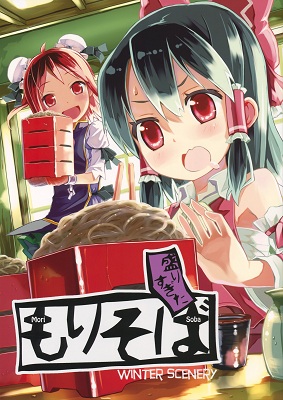 Touhou - An Overly Sumptuous Serving of Mori Soba (Doujinshi)